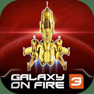 Galaxy on Fire 3手游下载 v1.6.7 最新版