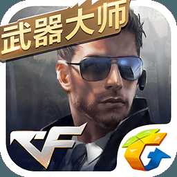 CF手游7.17好玩节版本下载 v1.0.8.70 官方版