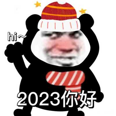 2023很可爱的熊猫头拜年要红包表情 春节拜年要红包必备表情