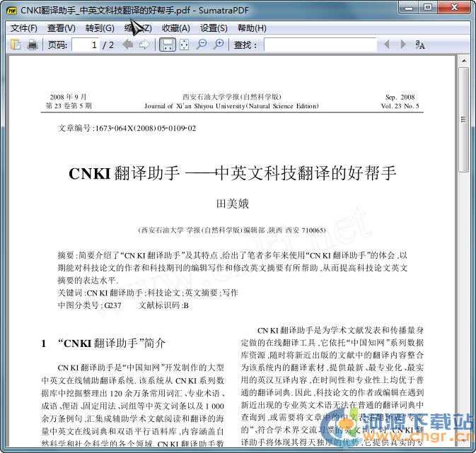 CNKI翻译助手(中英文科技翻译的好帮手) PDF版