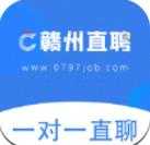 赣州直聘app苹果版 v1.0 最新版