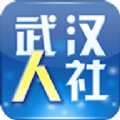 武汉人社ios版 v3.1.8 最新版