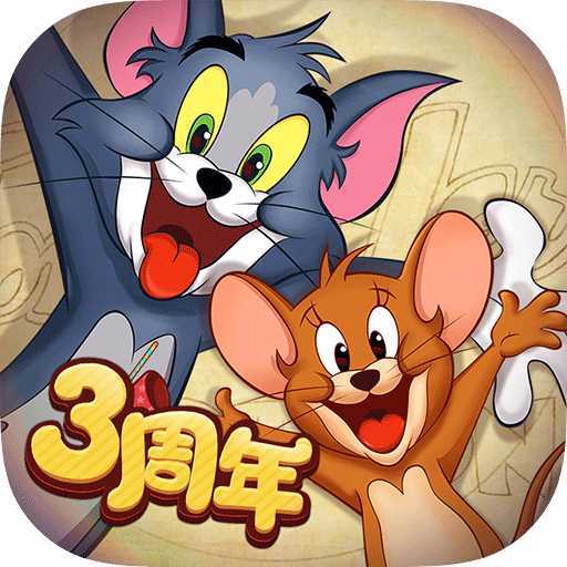 猫和老鼠qq版正版授权 v7.23.0 最新版