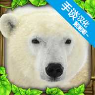 终极北极熊模拟器汉化版 v1 手谈汉化版