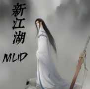新江湖MUD官方版 v1.0 最新版