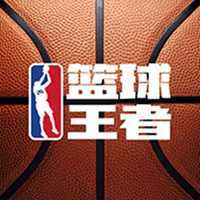 篮球王者游戏官方版 v1.0.0 最新版