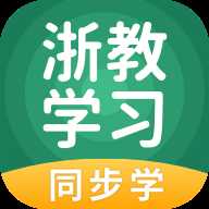 浙教学习学习平台 v5.0.7.0 最新版