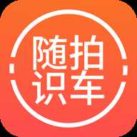 随拍洪心识车app安卓版 v1.0 最新版