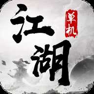 单机江湖游戏最新版 v1.4 安卓版