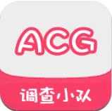 ACG调查小队手机版 v1.1.2.7 安卓版