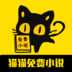 猫猫小说 v1.0 安卓版