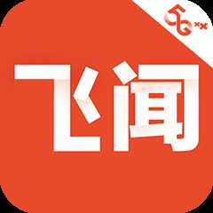 飞闻app v1.5.9.011211 安卓版